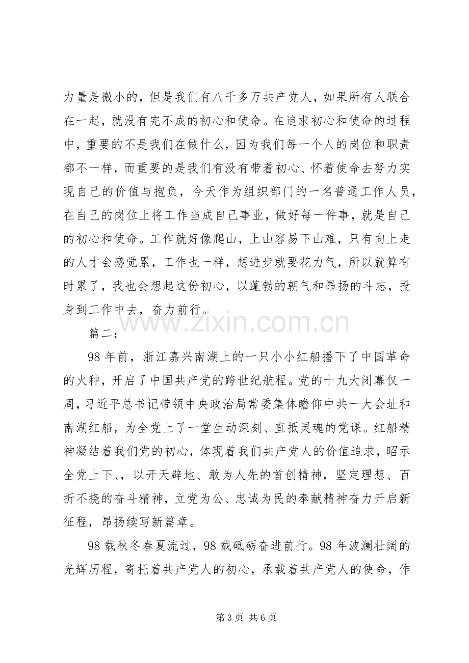 践行初心使命发言两篇.docx_第3页