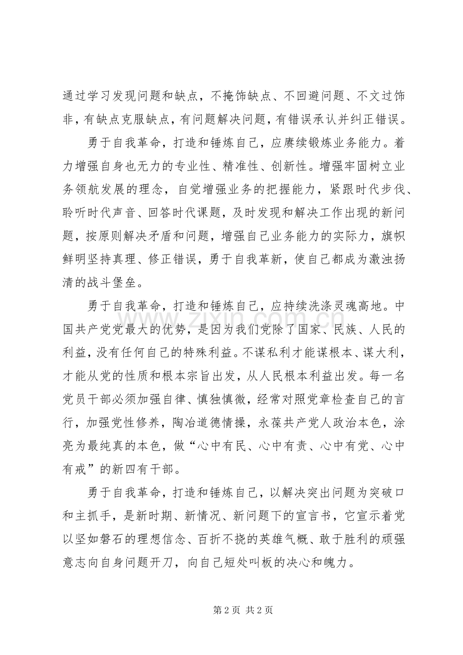 十八届六中全会精神学习研讨会发言稿范文：学习贯彻全会精神强化履职责任担当 (2).docx_第2页