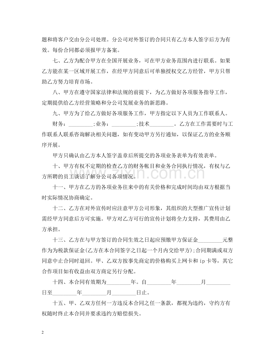 商店承包合同书范本.docx_第2页