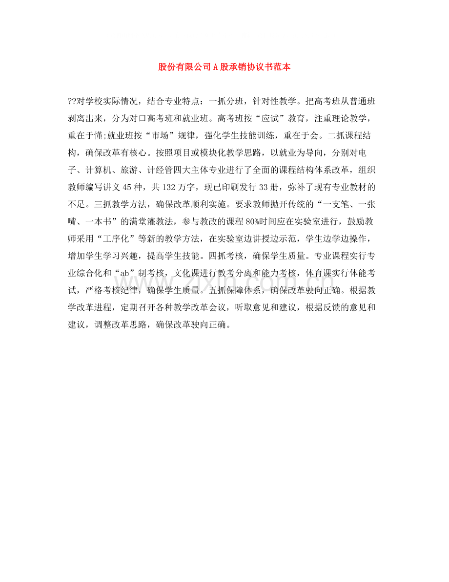 股份有限公司A股承销协议书范本.docx_第1页