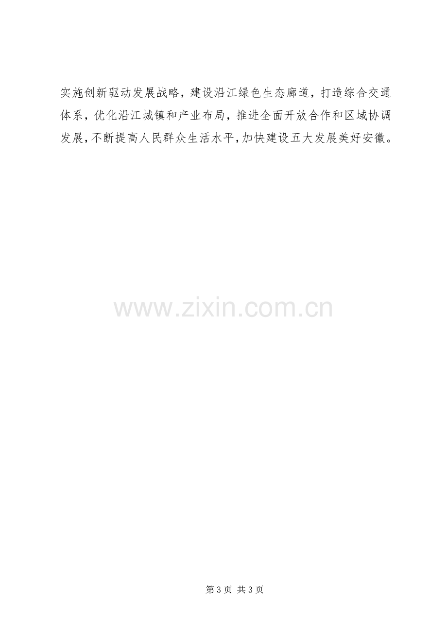 “讲政治重规矩作表率”警示教育心得体会+发言.docx_第3页