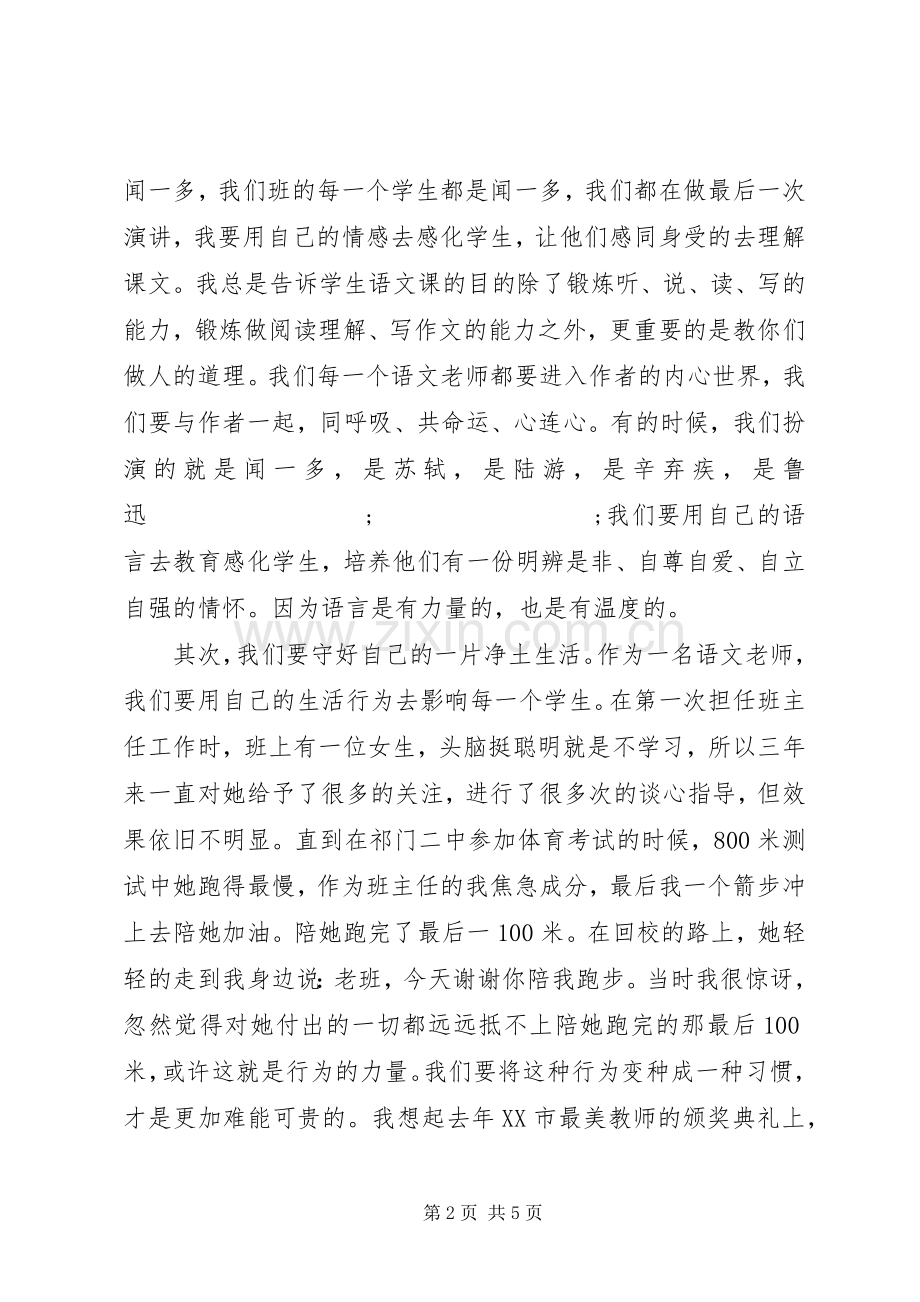 悟初心、守初心、践初心”主题心得体会发言稿与征文（参考）.docx_第2页