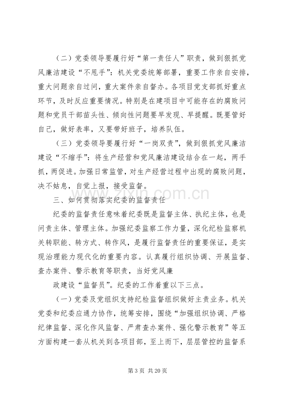 公司党委书记发言稿.docx_第3页