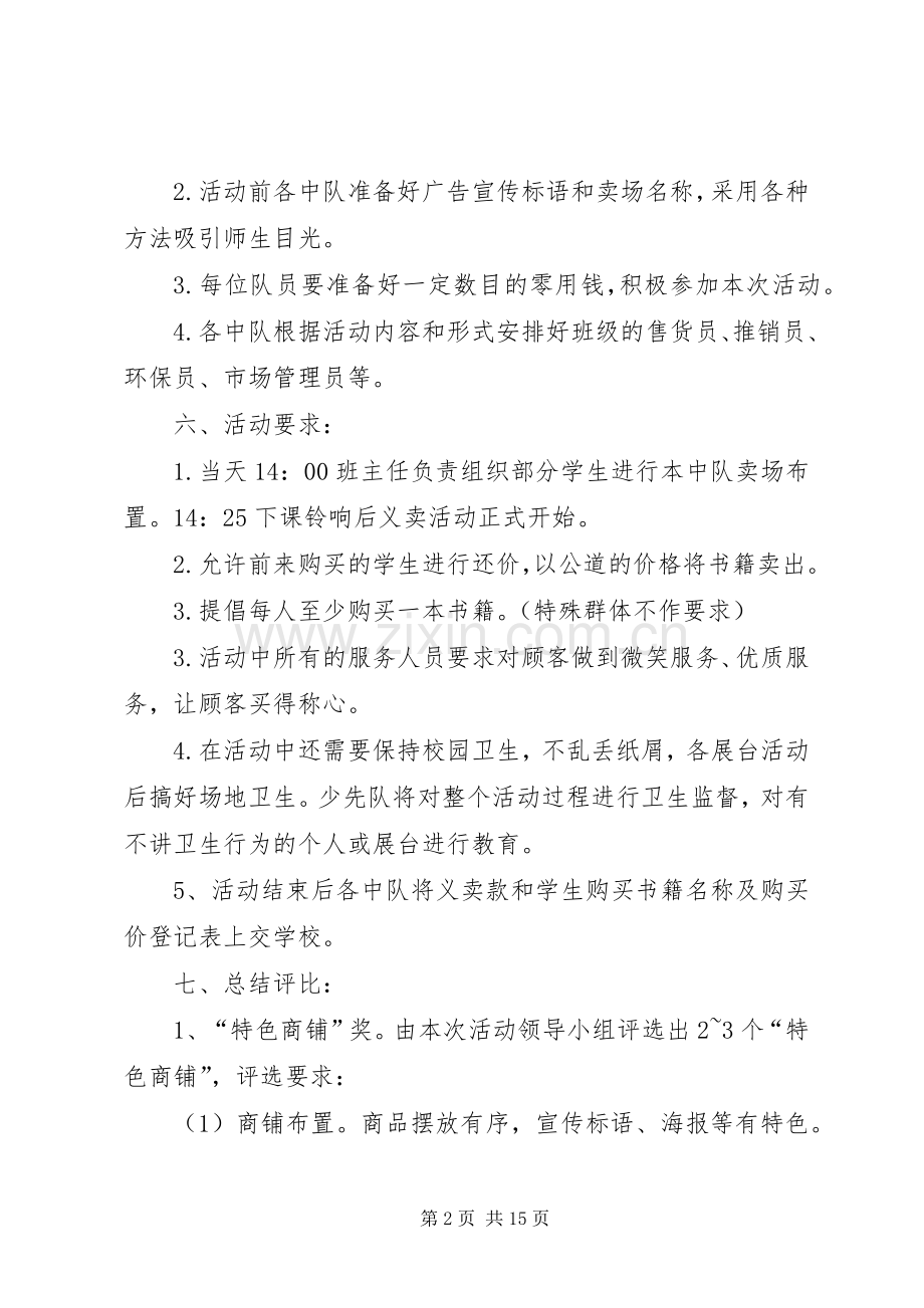 爱心义卖实施方案5篇.docx_第2页