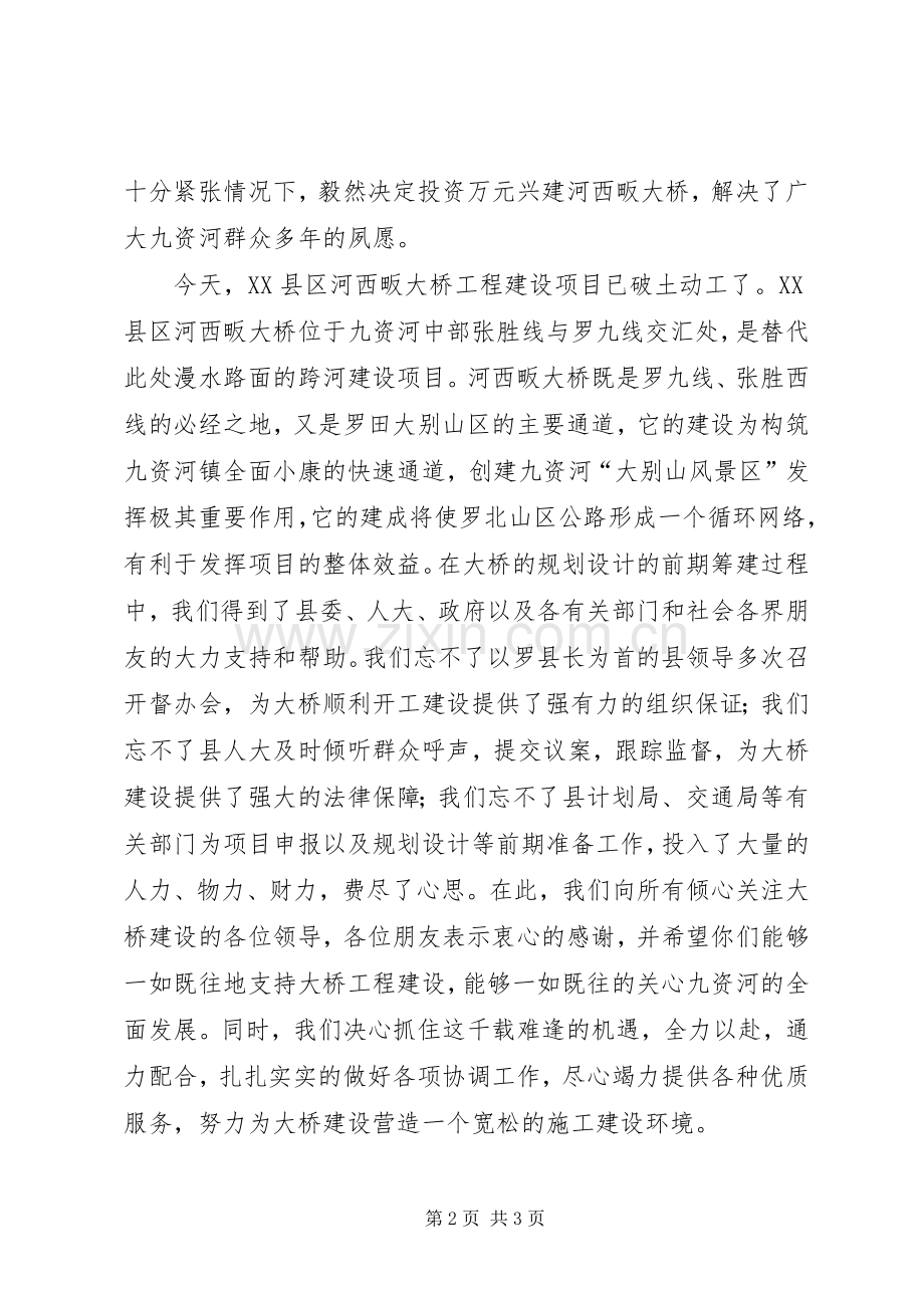 在河西畈大桥开工奠基仪式上的致辞演讲(5).docx_第2页