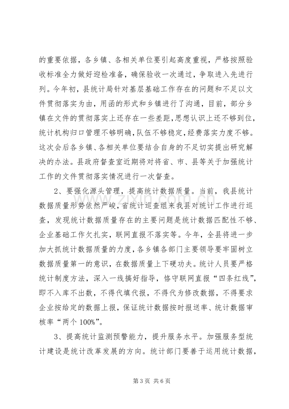 县委常委、常务副县长在全县统计工作会议上的讲话.docx_第3页