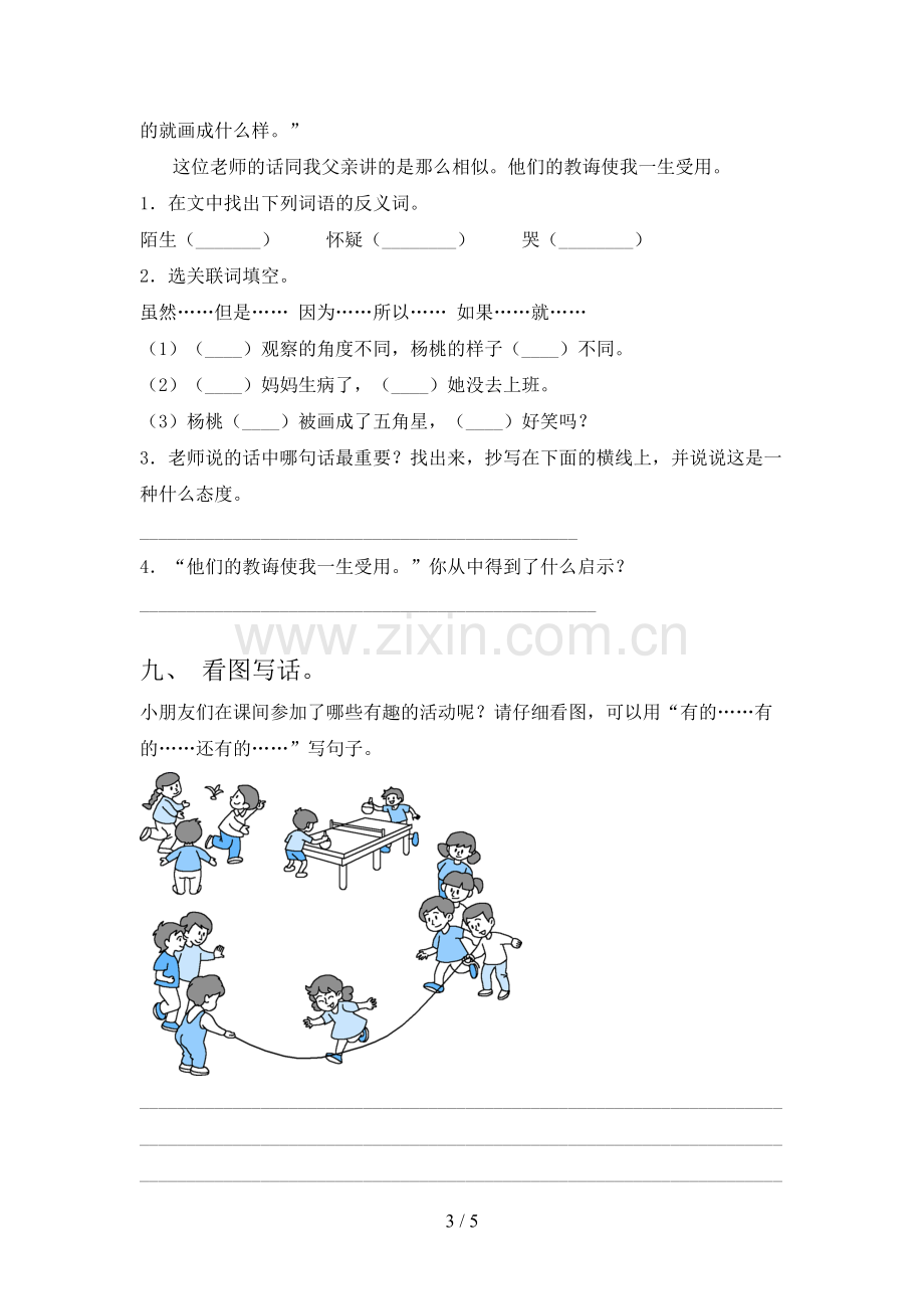 2023年人教版二年级语文下册期末试卷及答案【审定版】.doc_第3页