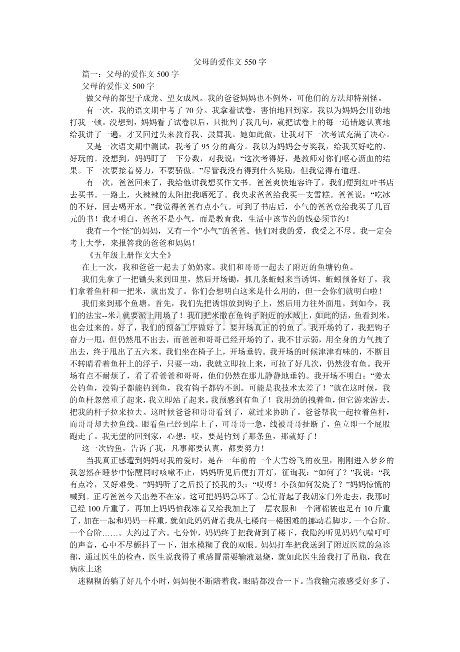 父母的爱作文550字.doc_第1页