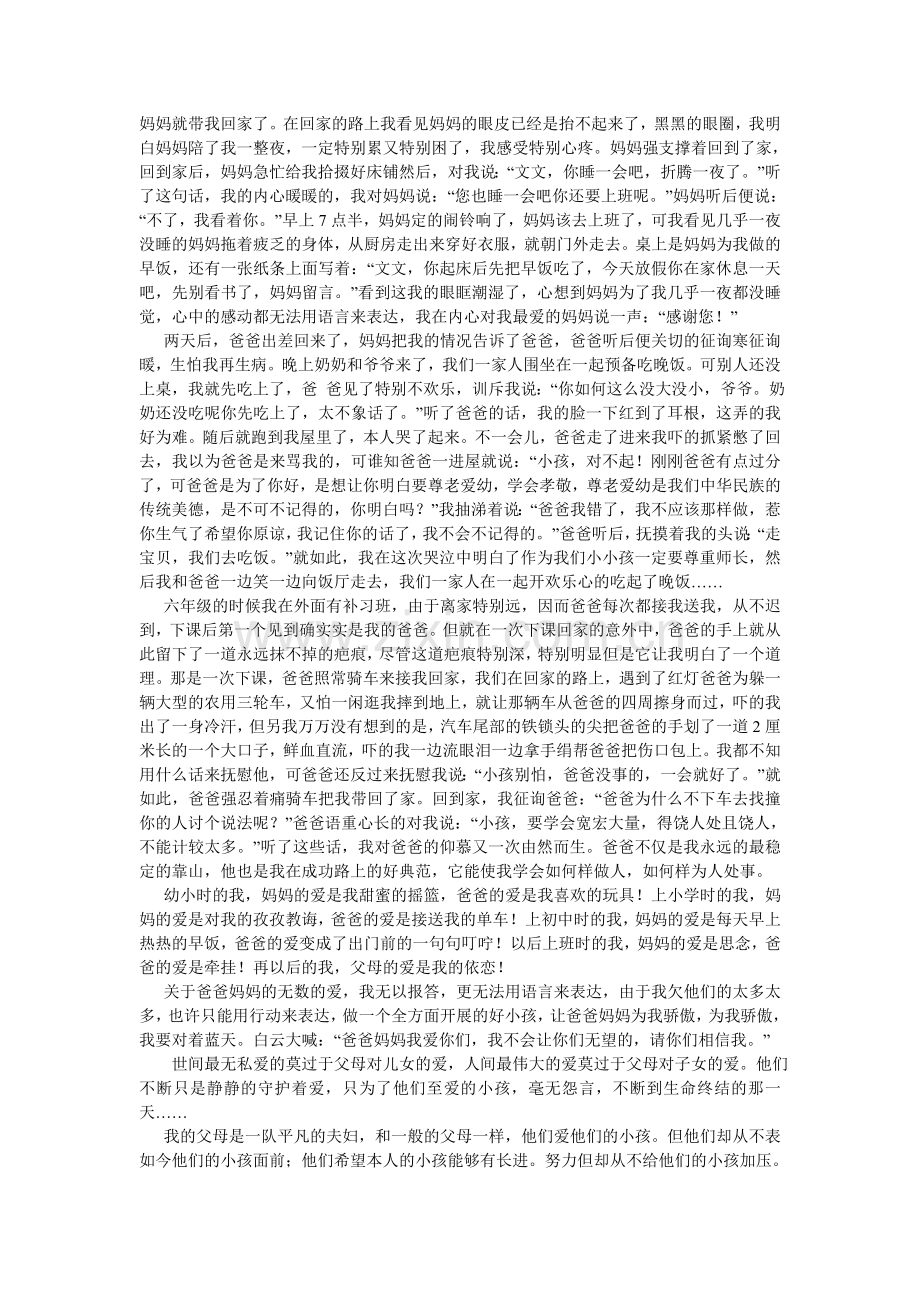 父母的爱作文550字.doc_第2页