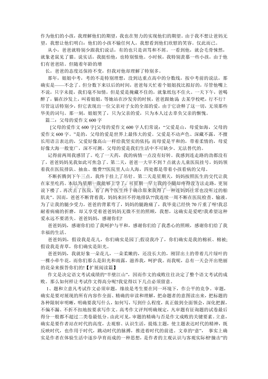 父母的爱作文550字.doc_第3页