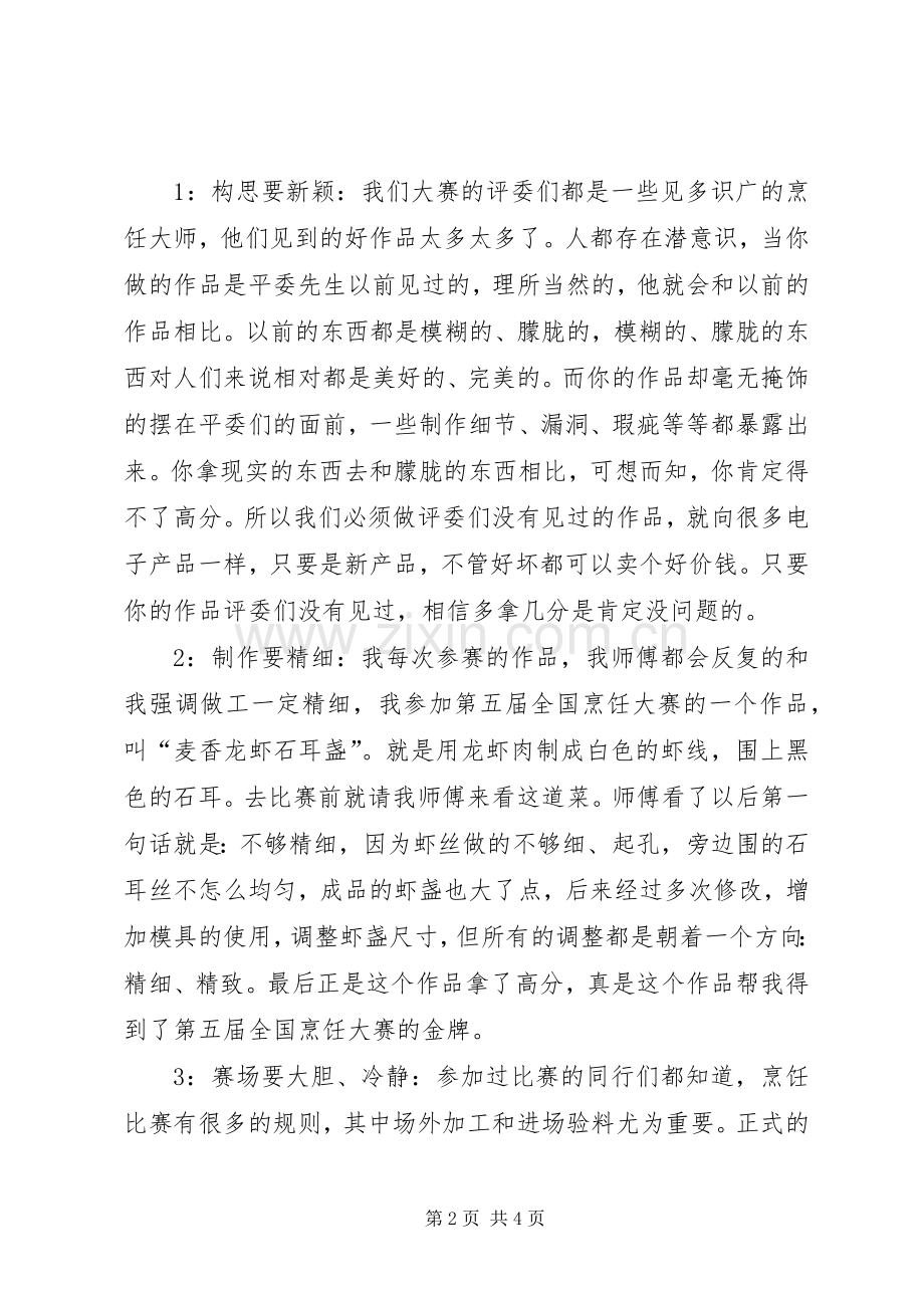 在市年终厨师大会上的发言稿 (2).docx_第2页