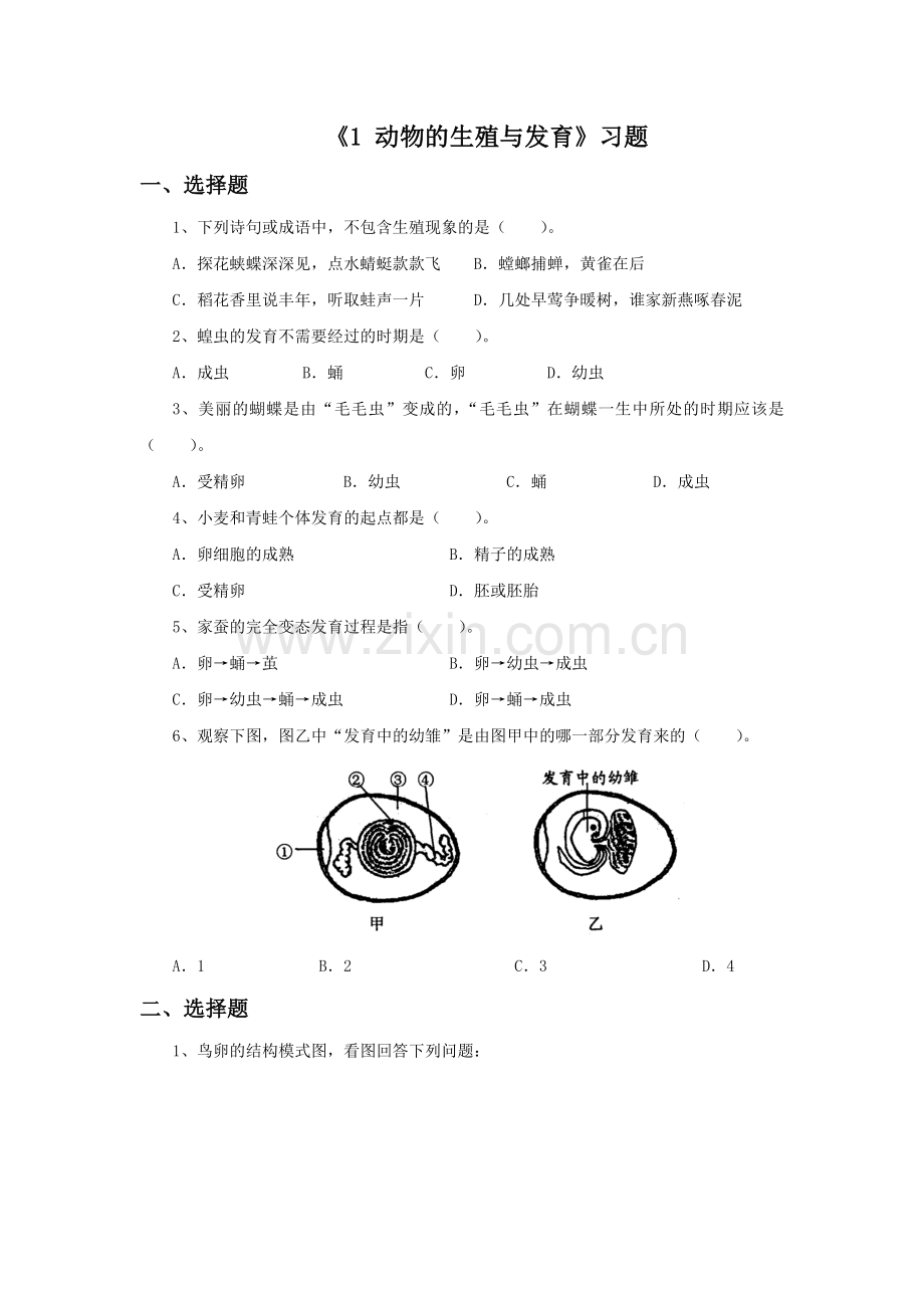 《1-动物的生殖与发育》习题2.doc_第1页