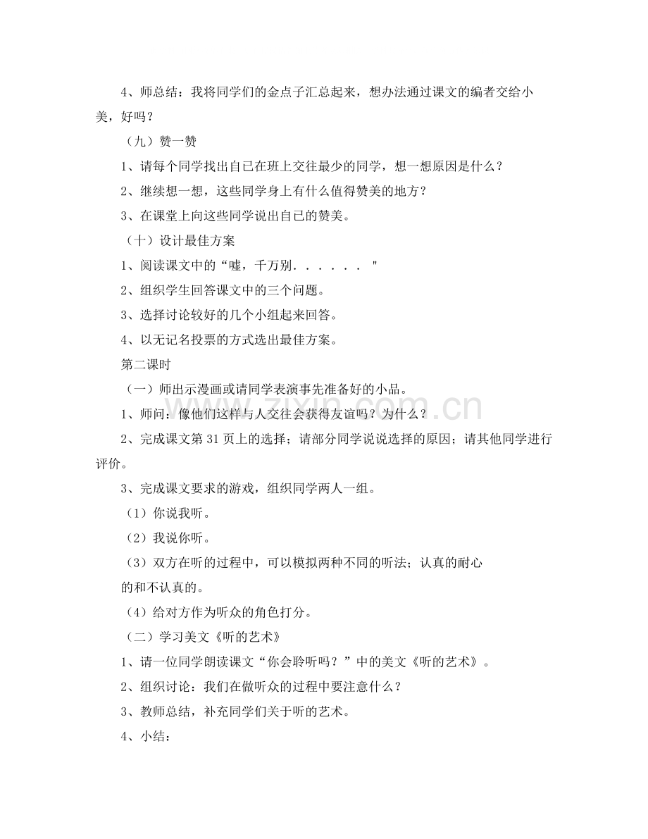 关于企业解除劳动合同范本.docx_第3页