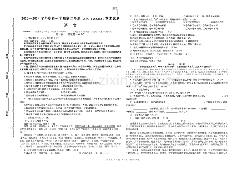 高二年级语文期末试卷(共用).doc_第1页