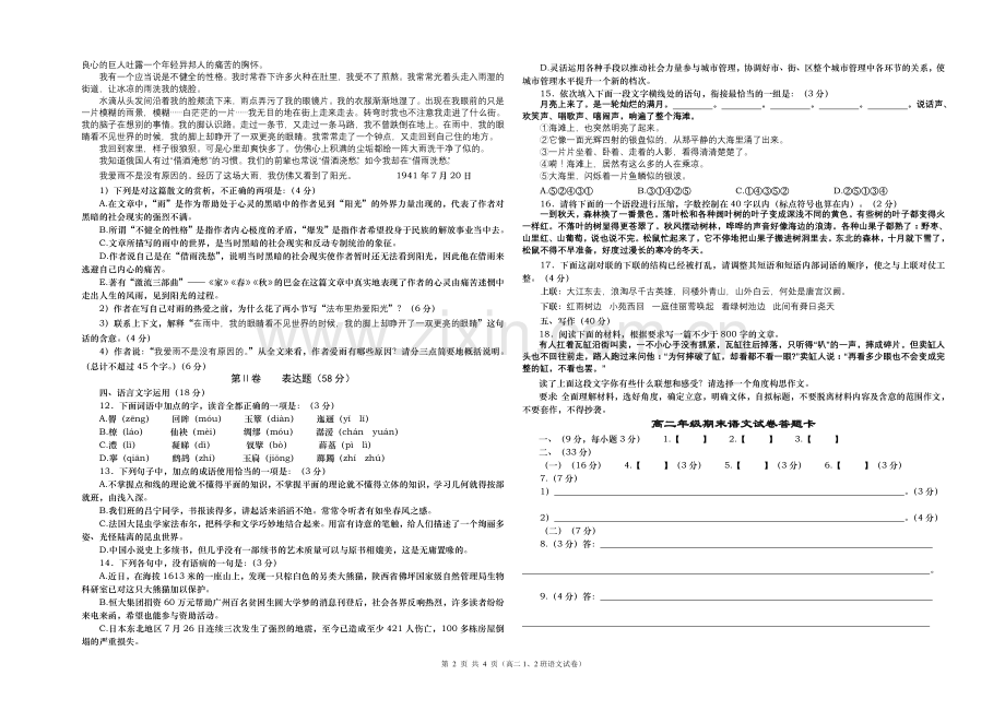 高二年级语文期末试卷(共用).doc_第2页