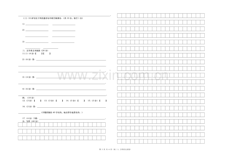 高二年级语文期末试卷(共用).doc_第3页