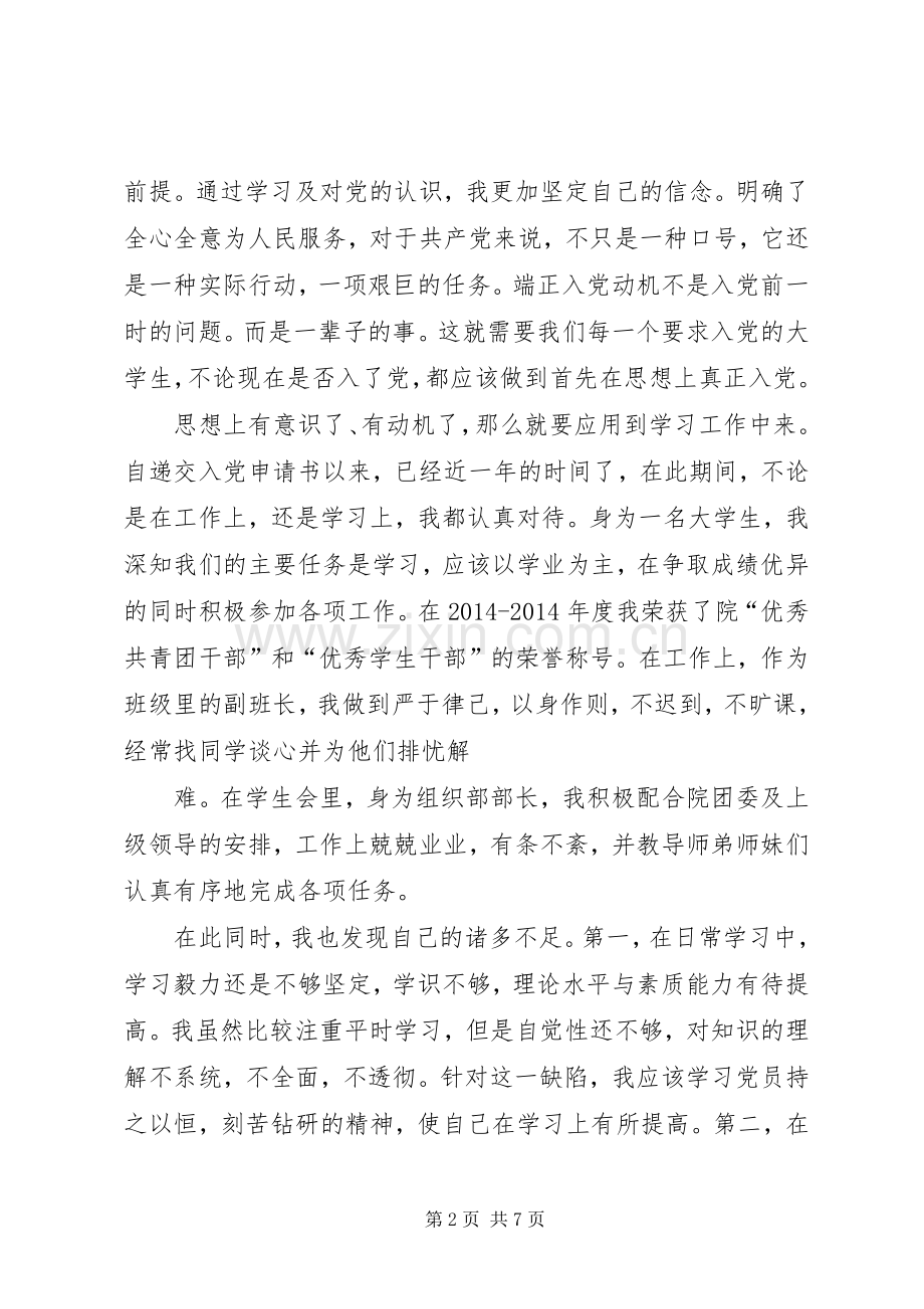 第一篇：党支部会议发言稿发言稿.docx_第2页