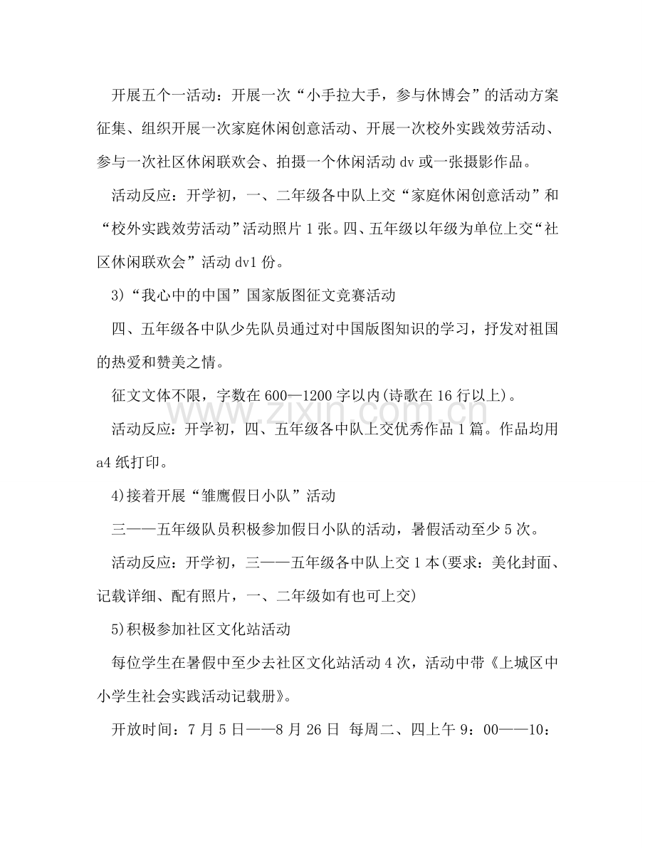 少先队暑假活动工作参考计划.doc_第2页