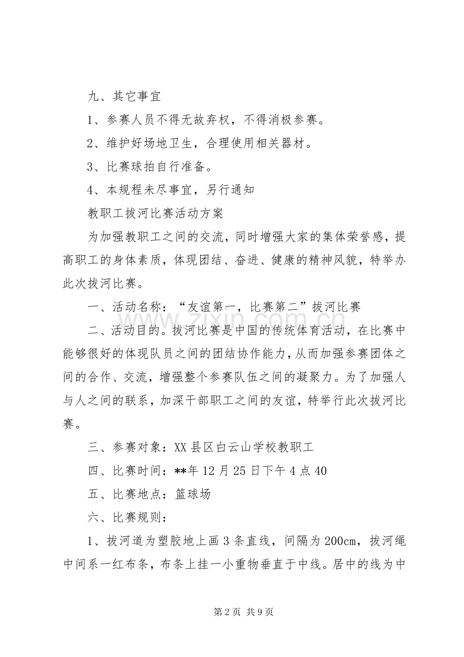 职工文体活动实施方案 .docx_第2页