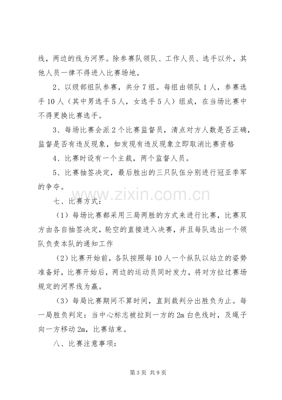 职工文体活动实施方案 .docx_第3页