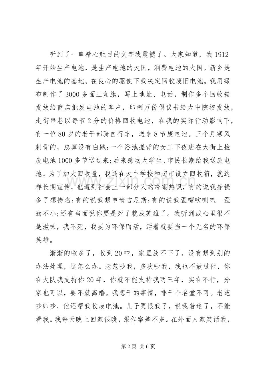 巾帼建功标兵发言.docx_第2页