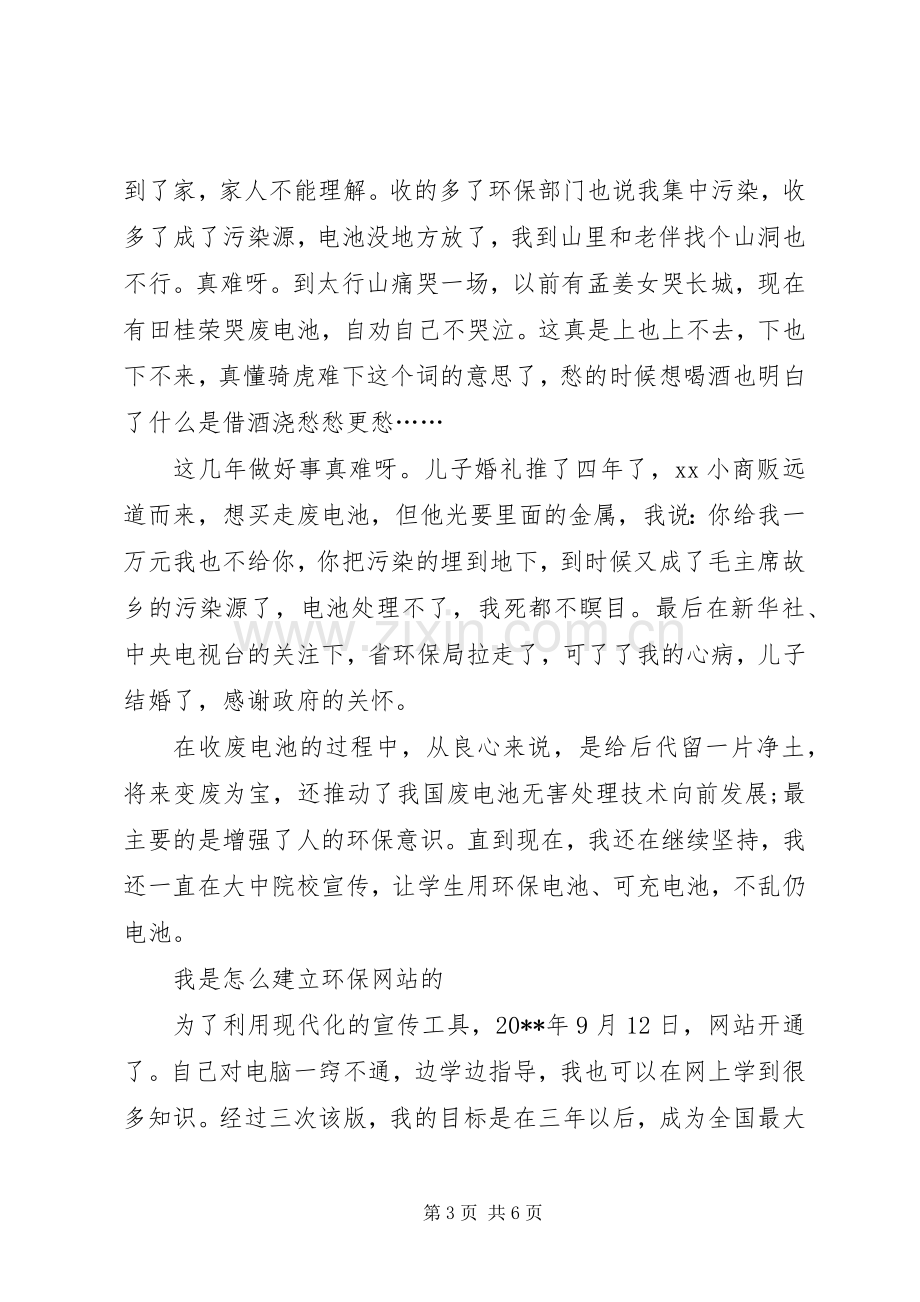 巾帼建功标兵发言.docx_第3页