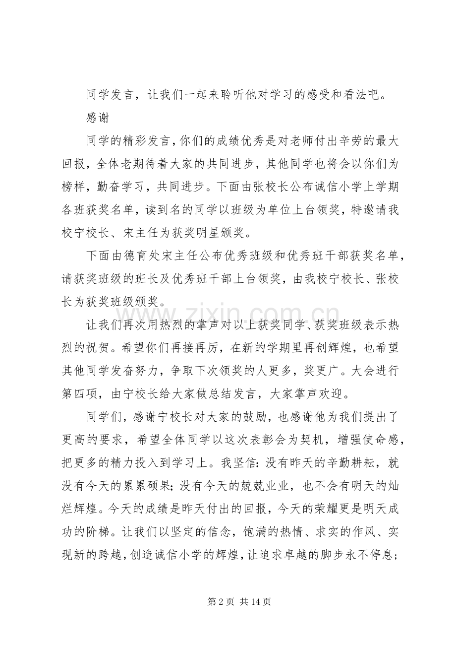 诚信小学表彰大会主持词.docx_第2页