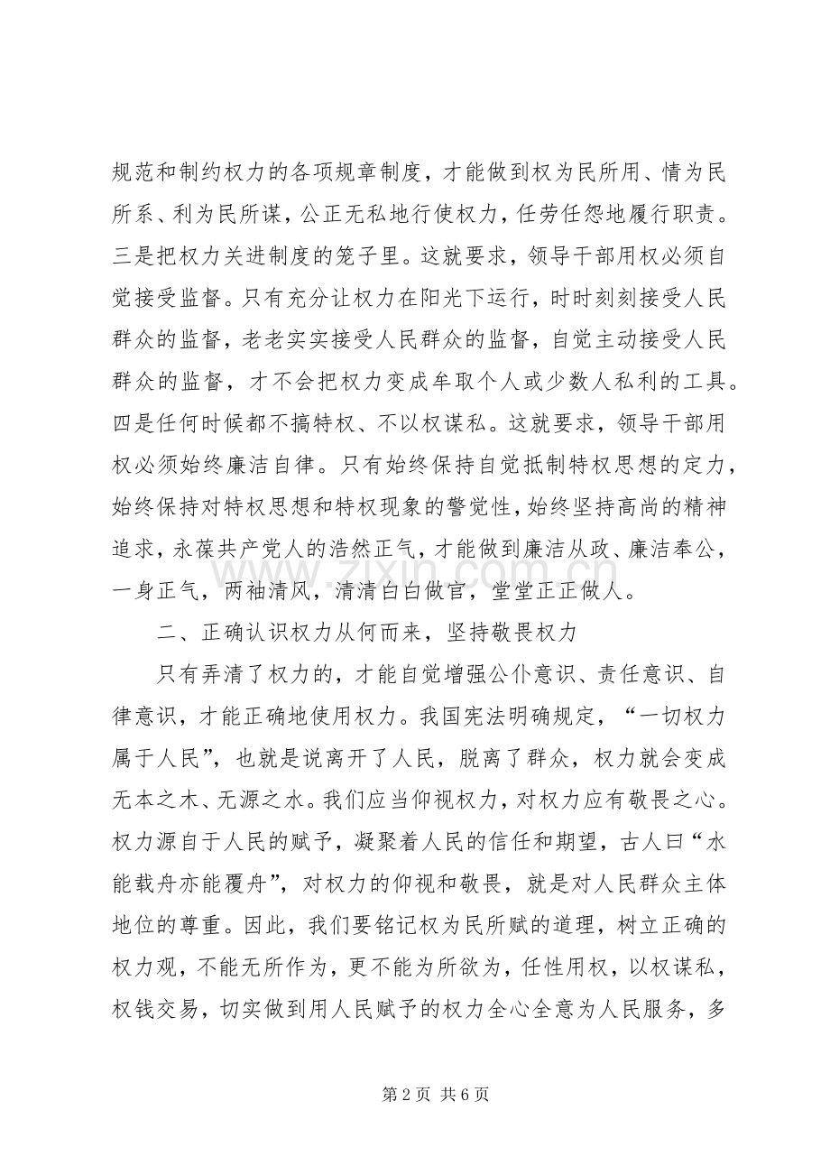 三严三实专题教育研讨会发言稿范文.docx_第2页