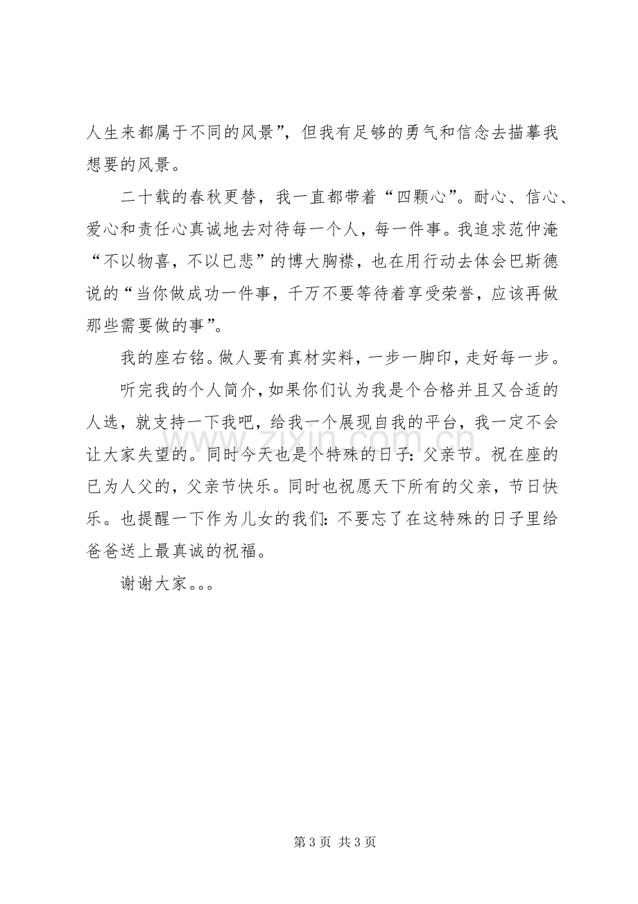 我的团委委员竞选演讲稿范文.docx_第3页