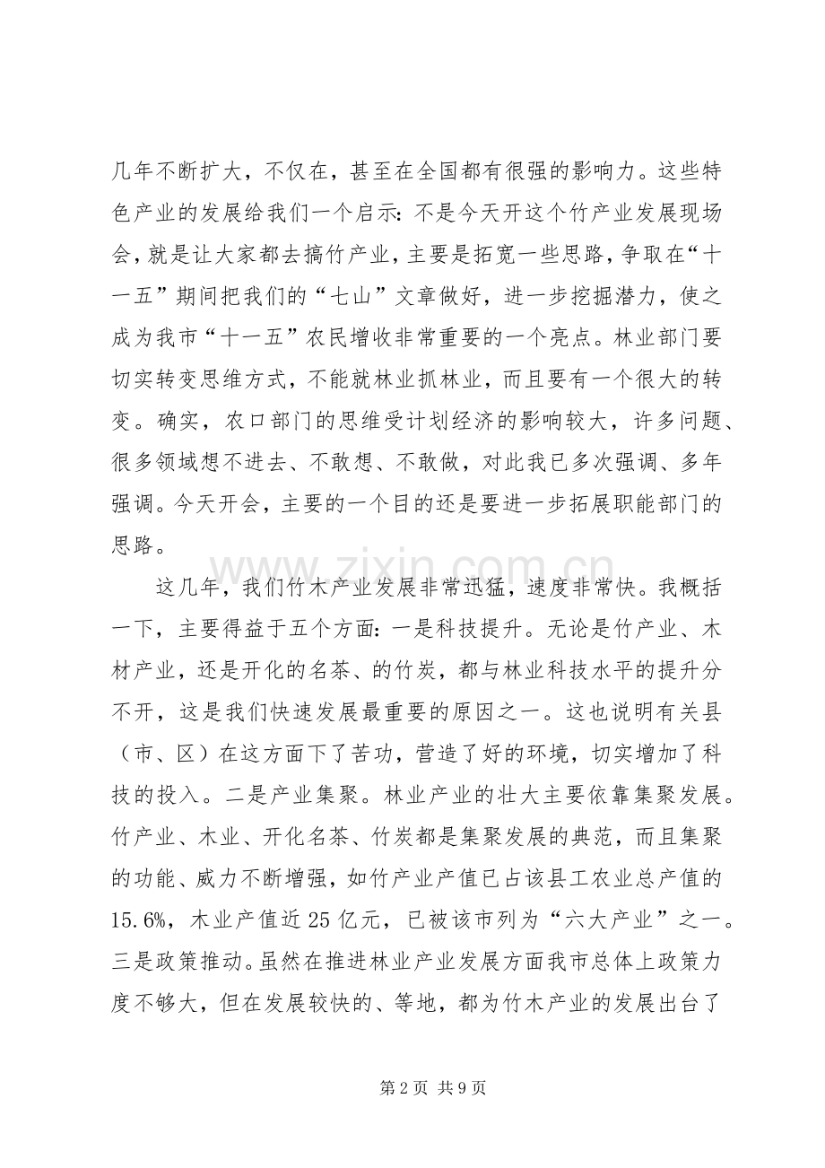 市长在竹产业发展现场会发言稿.docx_第2页