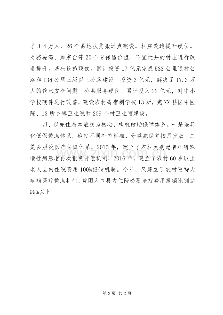 脱贫攻坚表态发言稿.docx_第2页