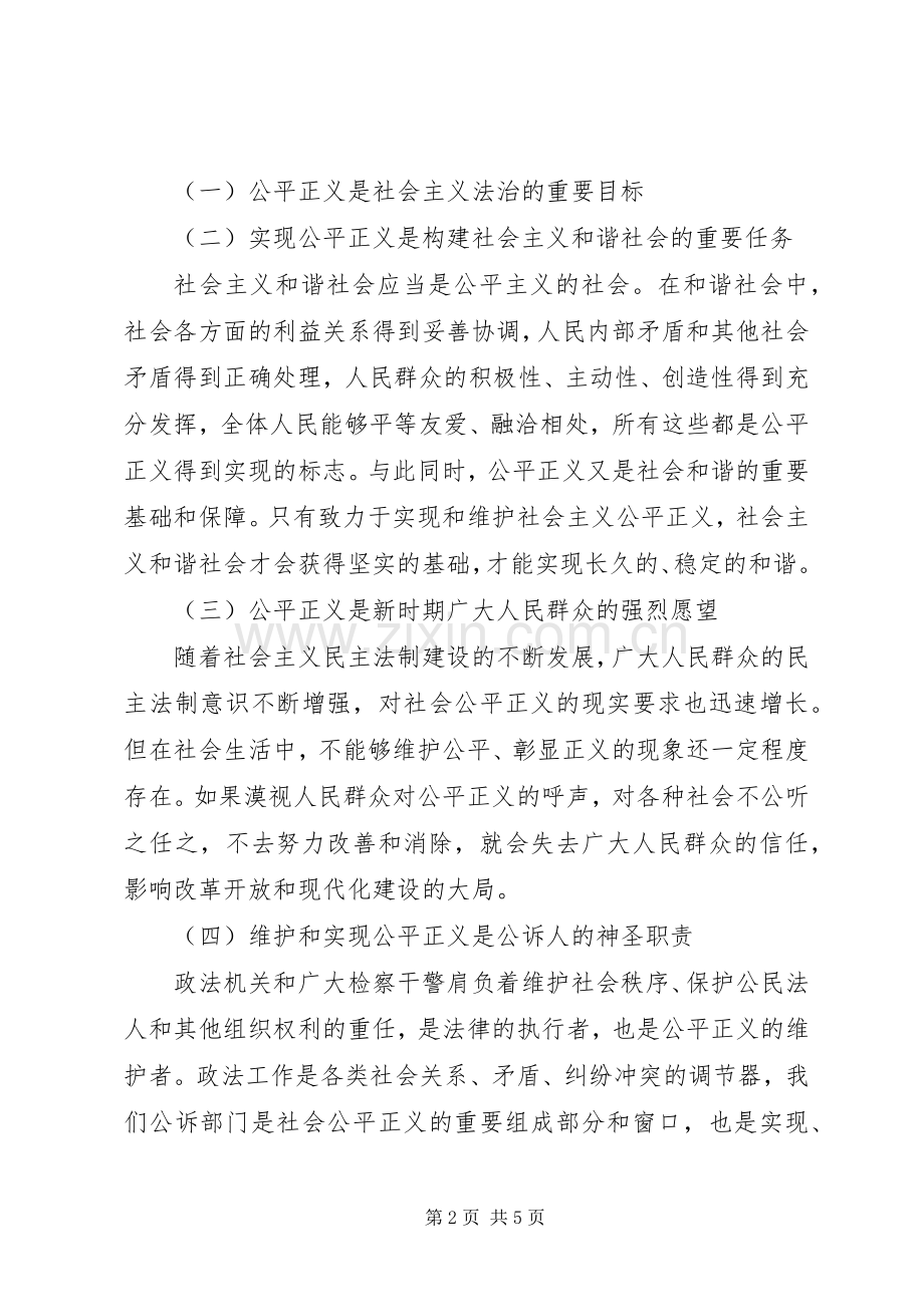 践行社会主义法治理念演讲稿范文（五）.docx_第2页