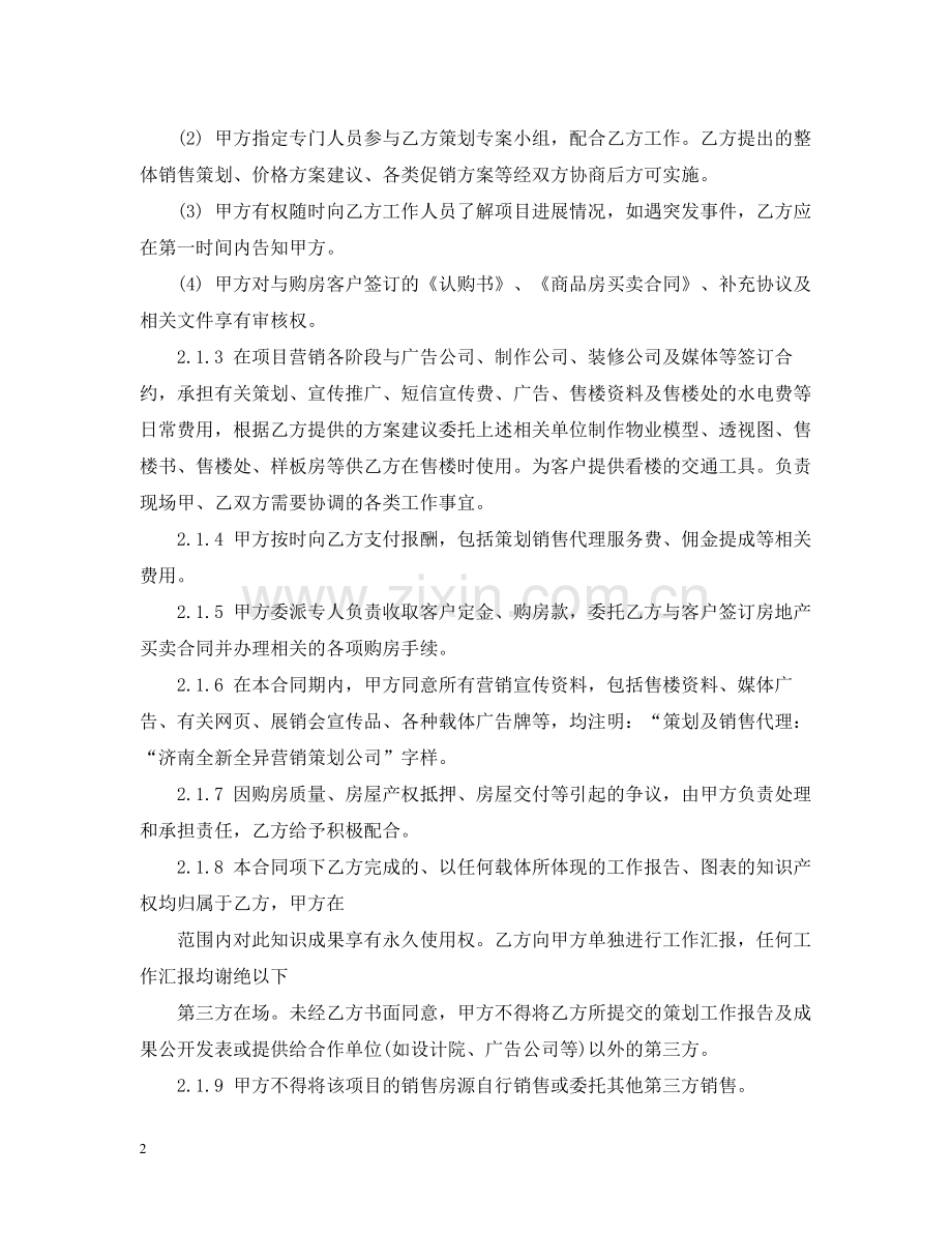 全程营销代理合同.docx_第2页