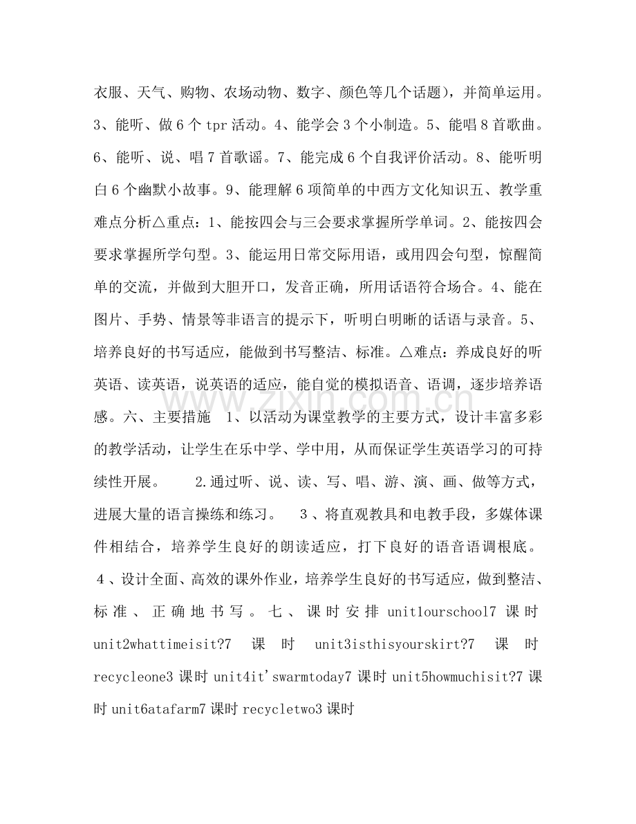 学年度第二学期英语教学工作参考计划范文.doc_第2页