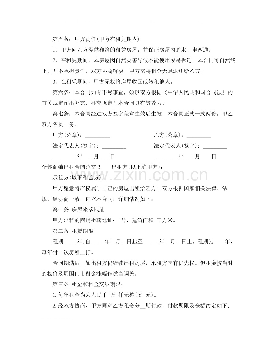 个体商铺出租合同范本.docx_第2页