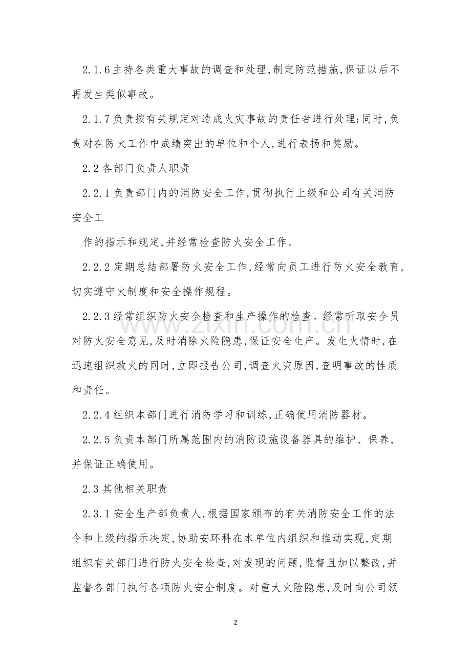 工厂车间管理制度4篇.docx_第2页