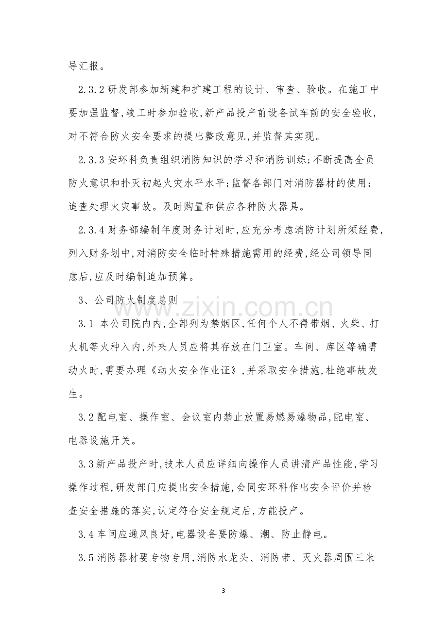 工厂车间管理制度4篇.docx_第3页