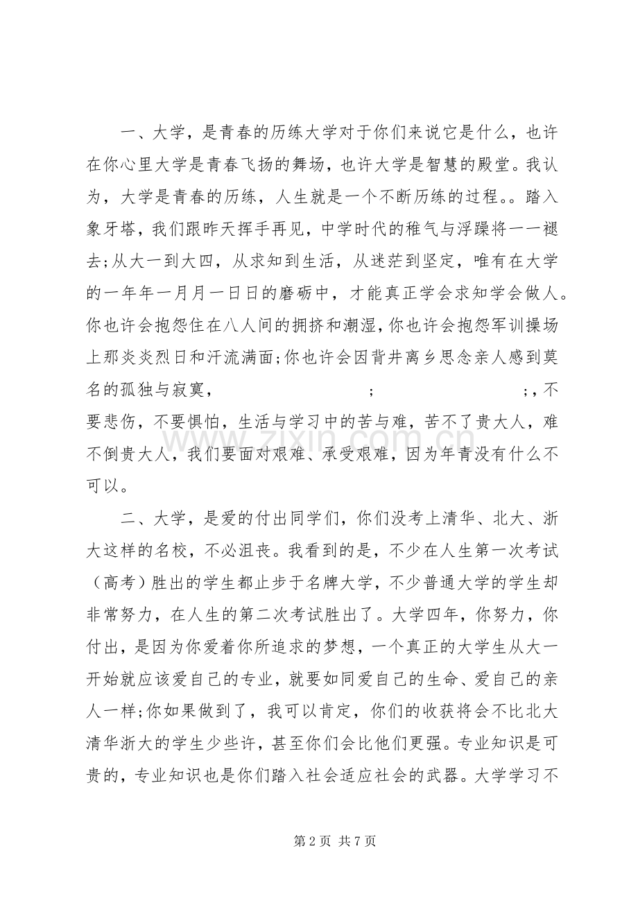 开学典礼副校长发言.docx_第2页