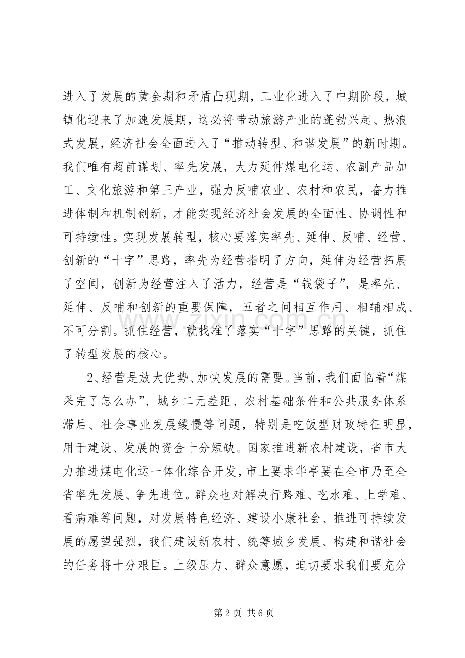 县委副书记在全县三级干部大会上的发言稿.docx_第2页