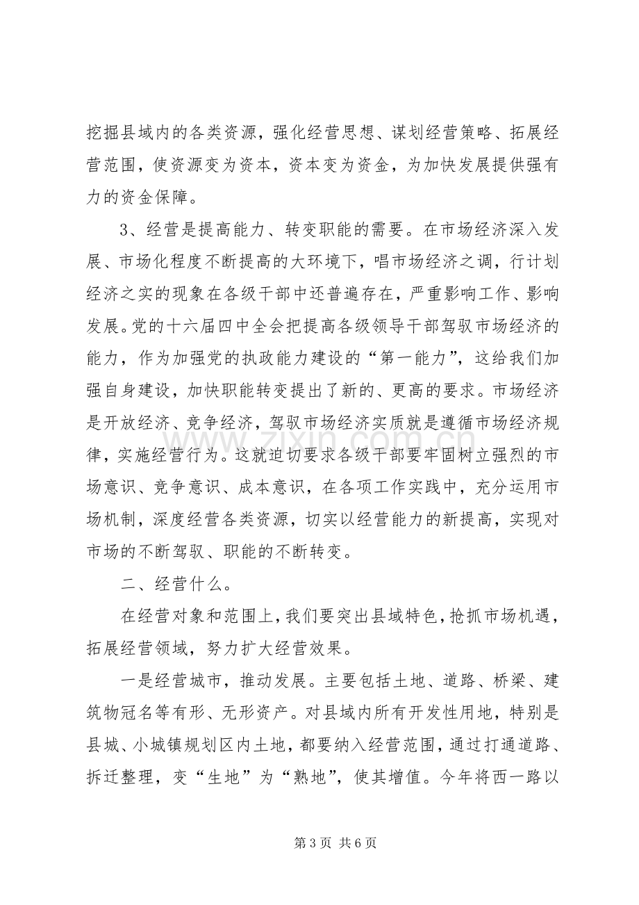 县委副书记在全县三级干部大会上的发言稿.docx_第3页