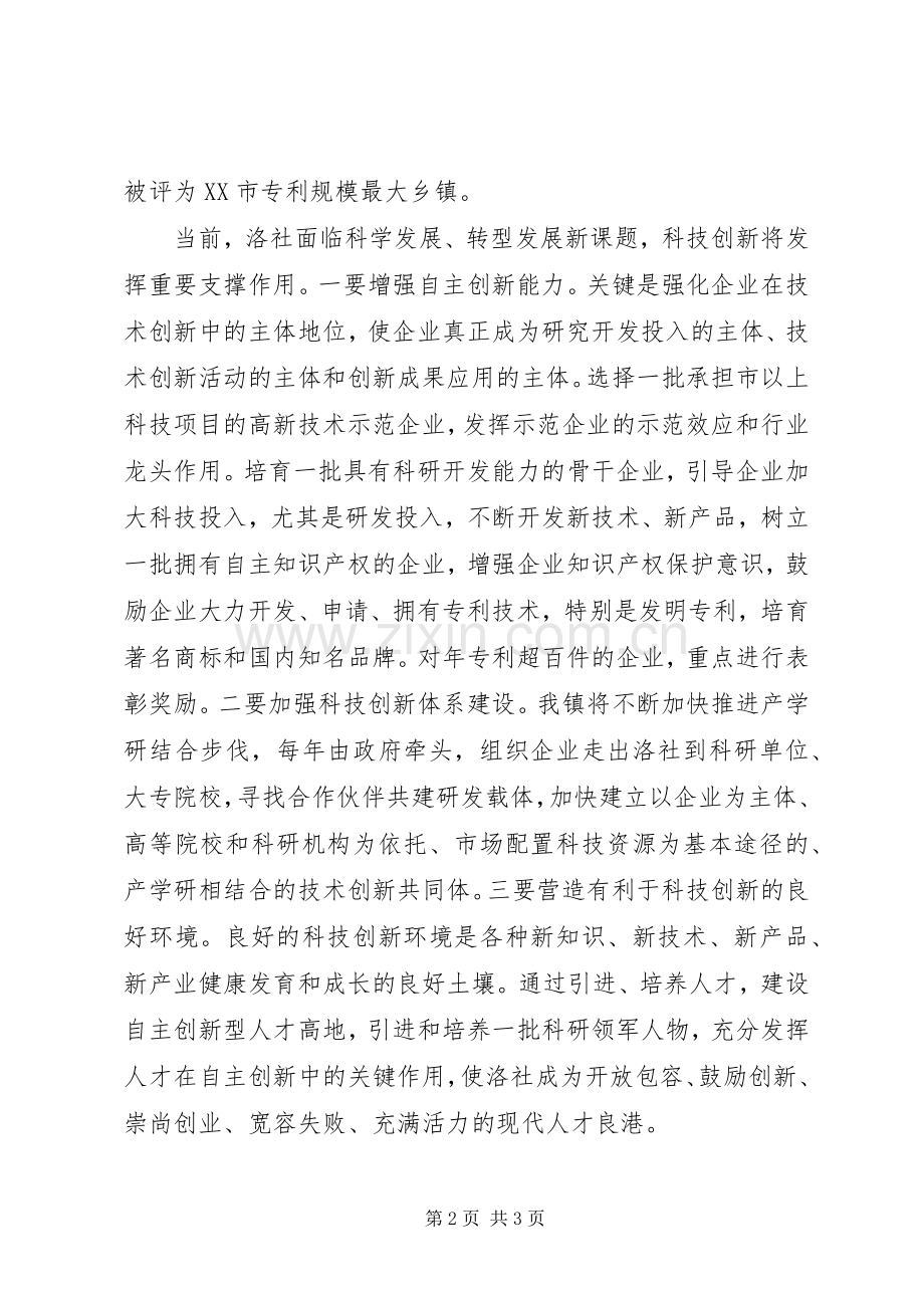 在首届科企合作恳谈会暨产学研签约仪式上的演讲致辞.docx_第2页