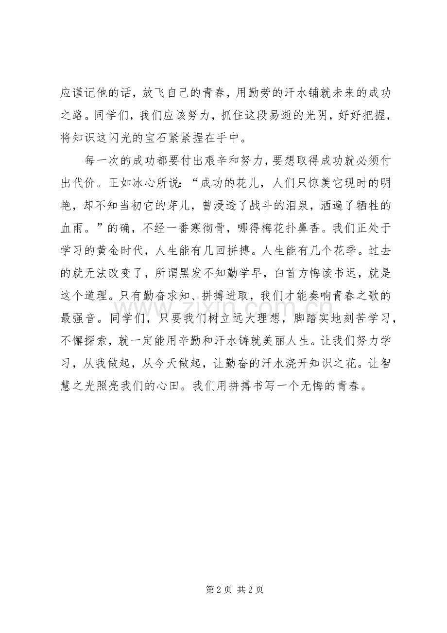 成功之路演讲稿范文.docx_第2页