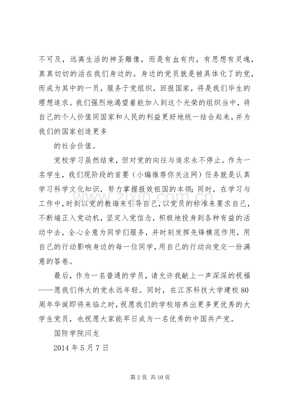 第一篇：结业典礼学员代表发言.docx_第2页