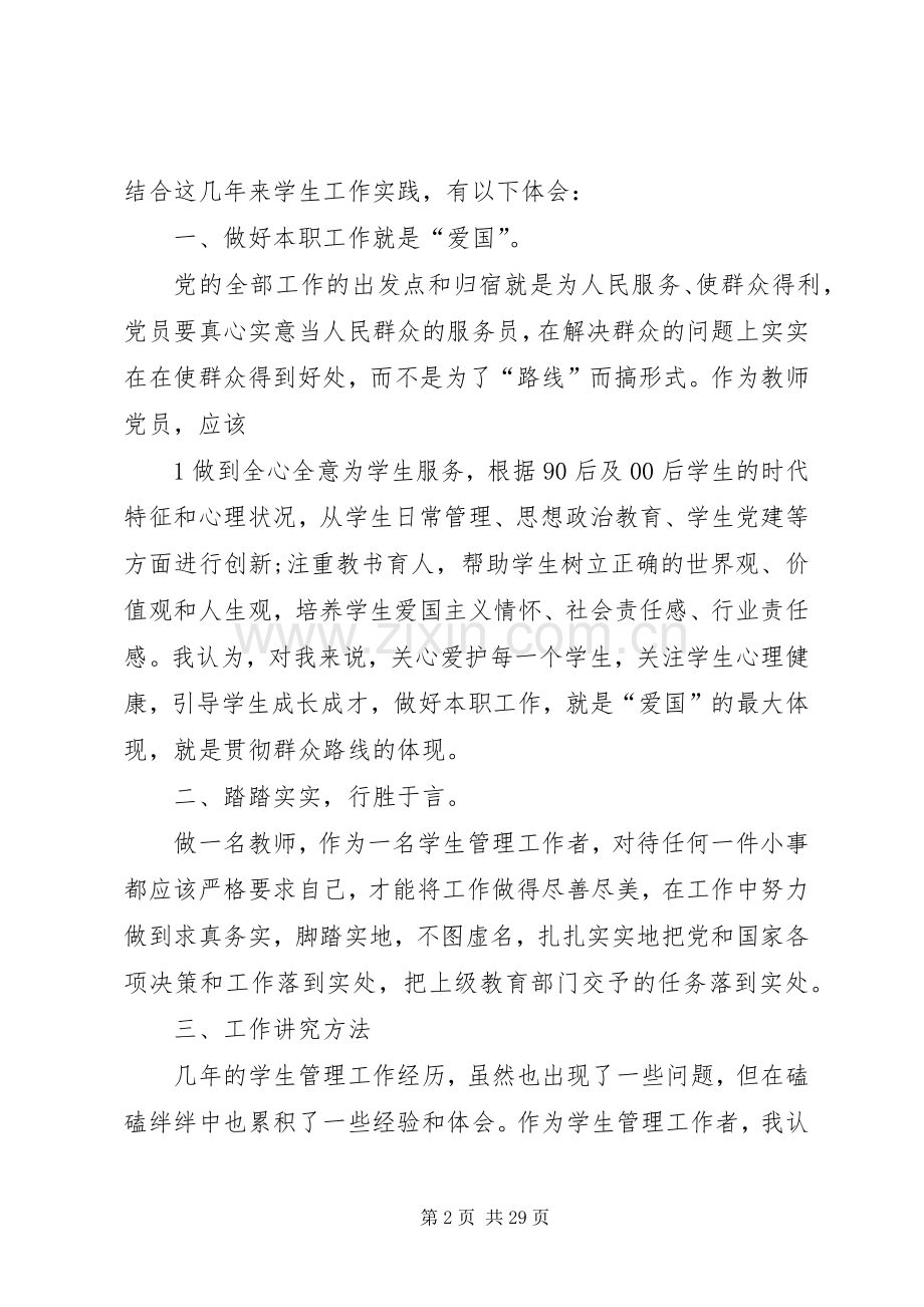 新时期群众工作方法”专题学习发言材料提纲.docx_第2页