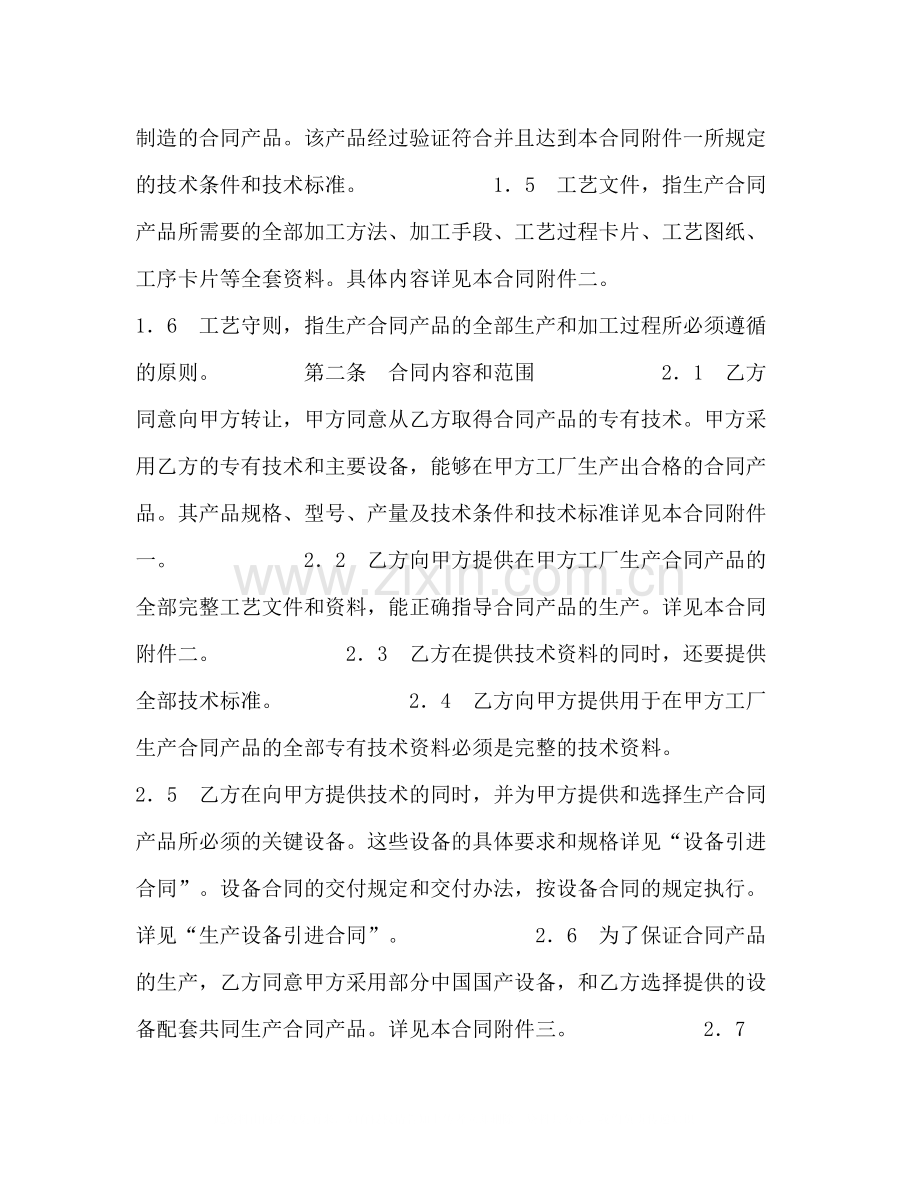 技术引进合同2.docx_第2页