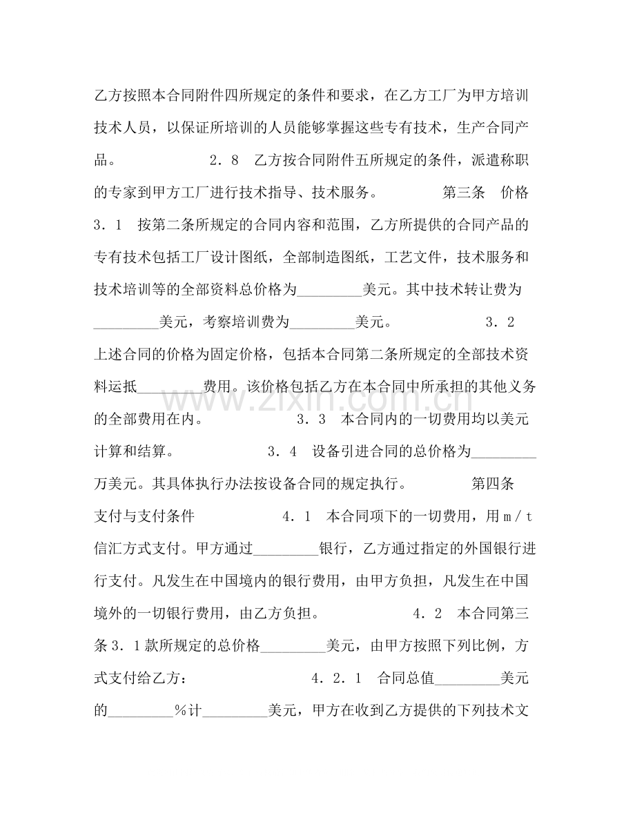 技术引进合同2.docx_第3页