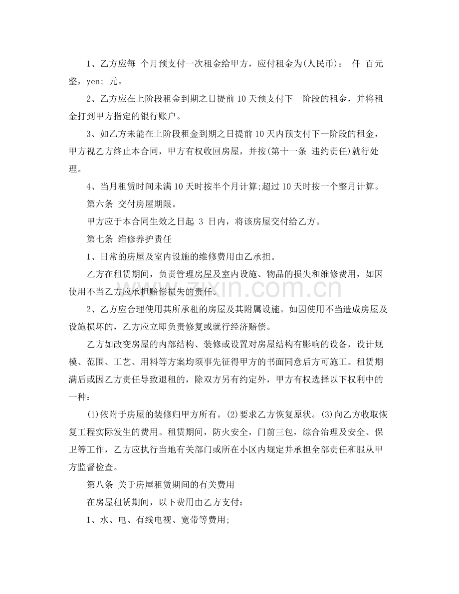 私人房屋租赁合同书.docx_第3页