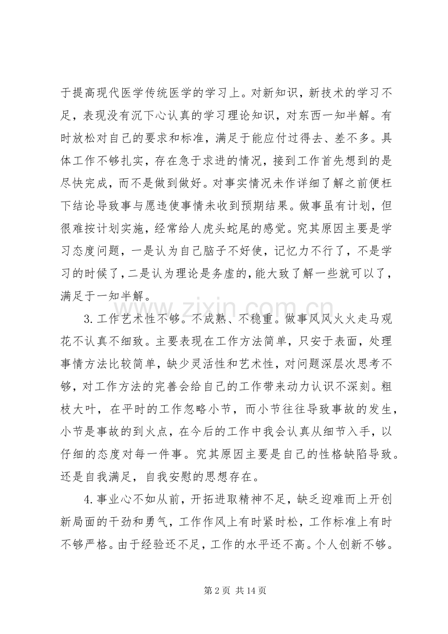 党员批评与自我批评发言范文四篇.docx_第2页