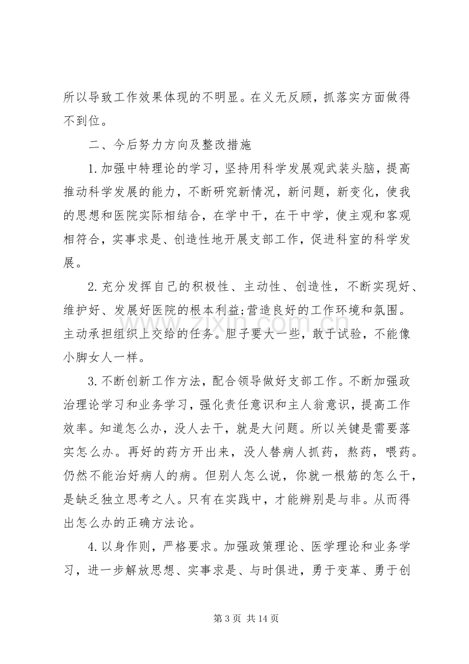 党员批评与自我批评发言范文四篇.docx_第3页