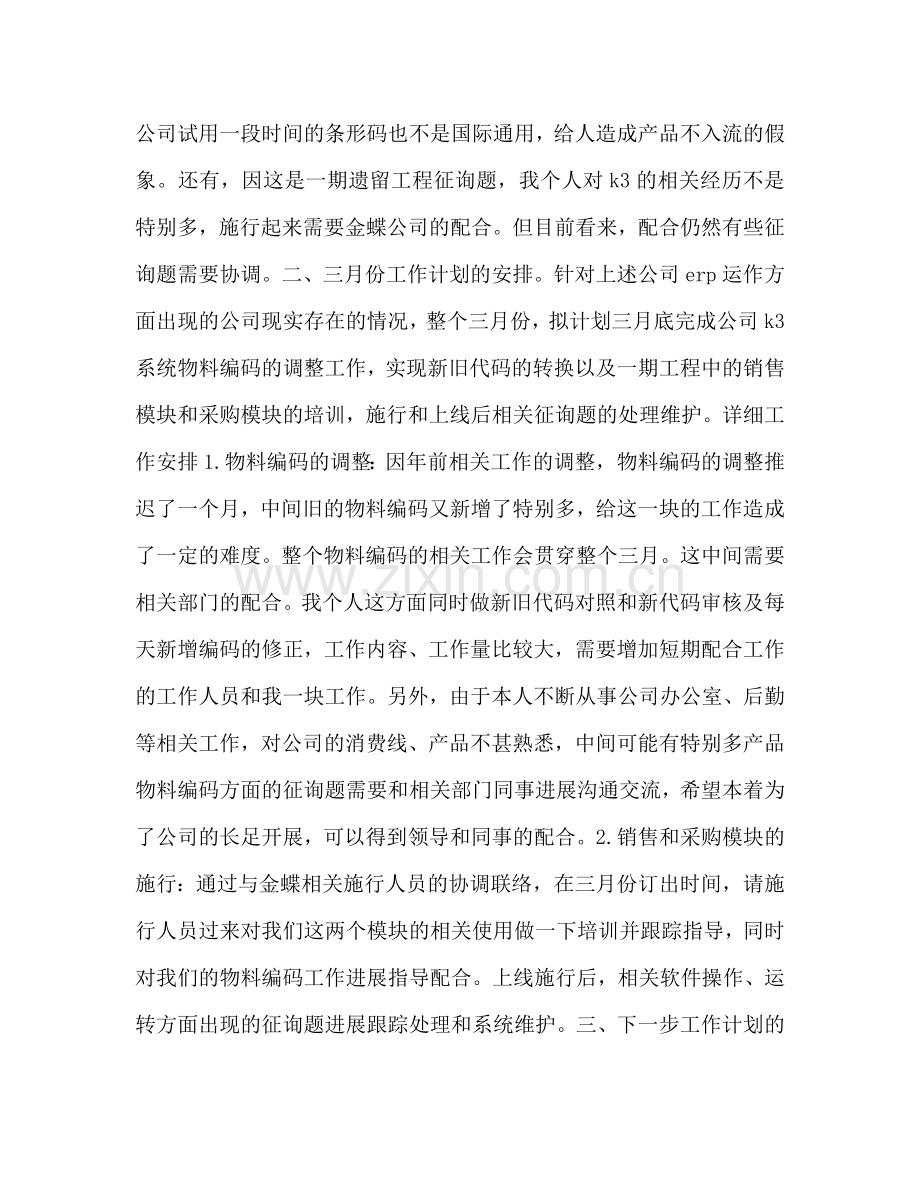 公司企业个人工作参考计划范文.doc_第2页